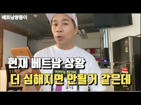 (베트남) 최근 베트남에서의 제 상황 이야기(ft.사랑합니다 부모님)